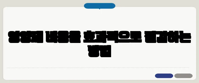 영양제 비용을 효과적으로 절감하는 방법
