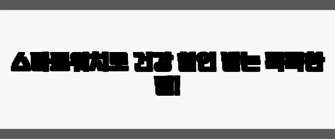 스마트워치로 건강 할인 받는 똑똑한 팁!